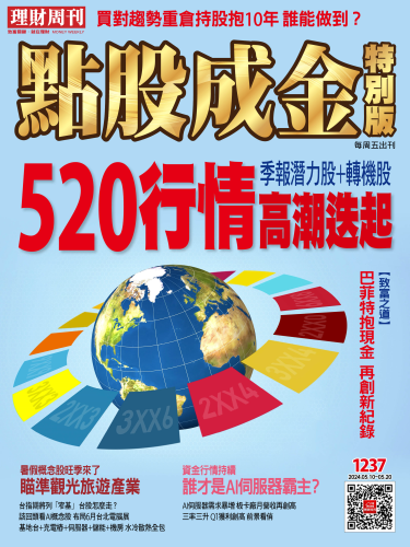 第1237期 點股成金